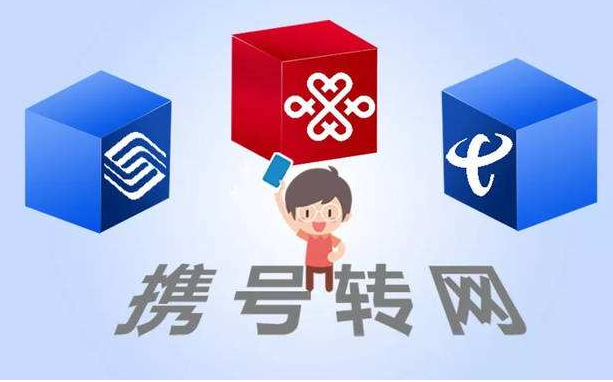 攜號轉網11月底實施，你想好轉哪家運營商沒？