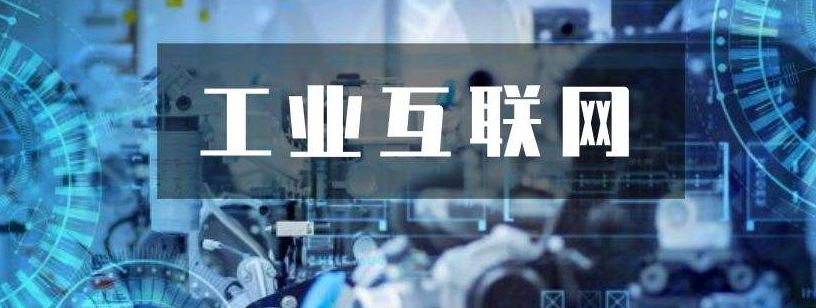 關鍵三步，工業互聯網落地