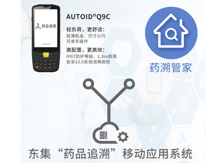 AUTOID東集“碼”上放心，給老百姓用藥的安全感“上保險”！
