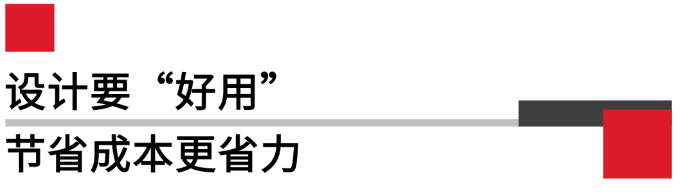 設計要好用，節省成本更省力.png