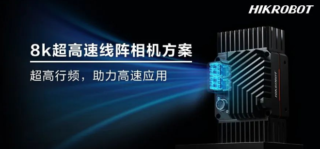 ?？?k高速線陣相機(jī).png