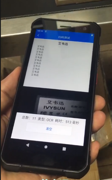 IVY-7500系列OCR字符，數字+字母，純數字，純字母，漢字識別PDA.png